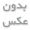 یونیک فمیلی 